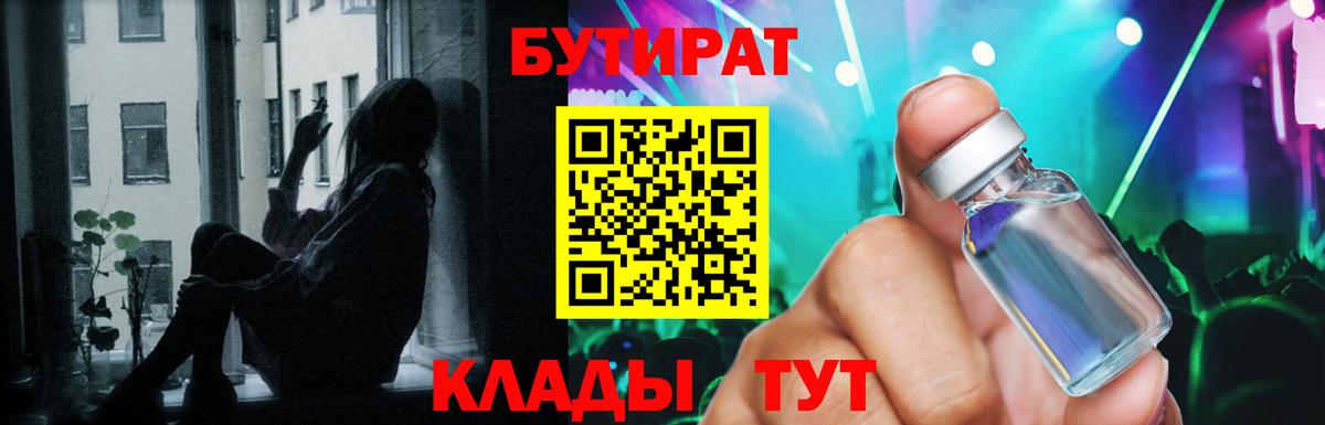 БУТИРАТ  Вход с VPN  Кисловодск  Бутират вода 