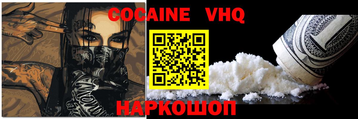 Кокаин 97% Кисловодск