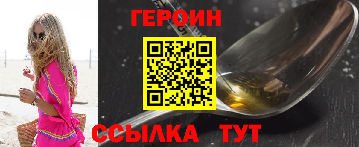 Кисловодск  ГЕРОИН белый  Героин  Вход с VPN 