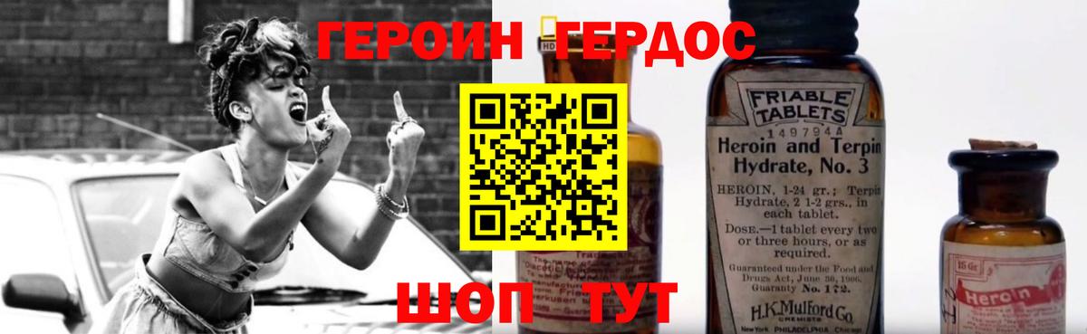 ГЕРОИН герыч Кисловодск