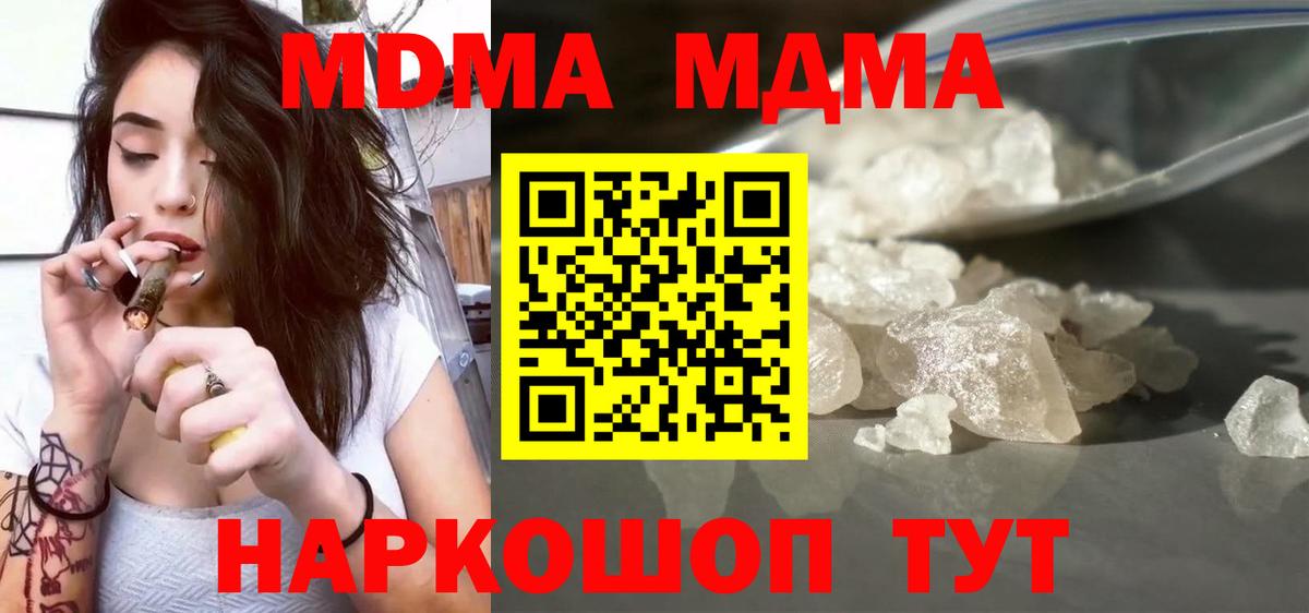 МДМА crystal  Вход с VPN  Кисловодск  MDMA crystal 