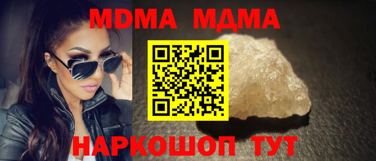 МДМА crystal Кисловодск