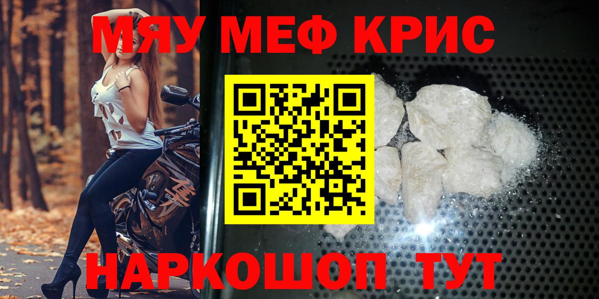Меф мяу мяу Кисловодск