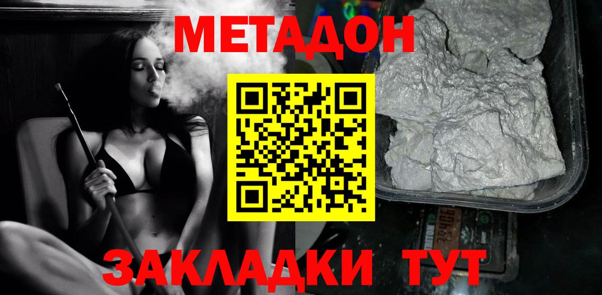 Метадон кристалл  Метадон VHQ  Кисловодск  Вход с VPN 